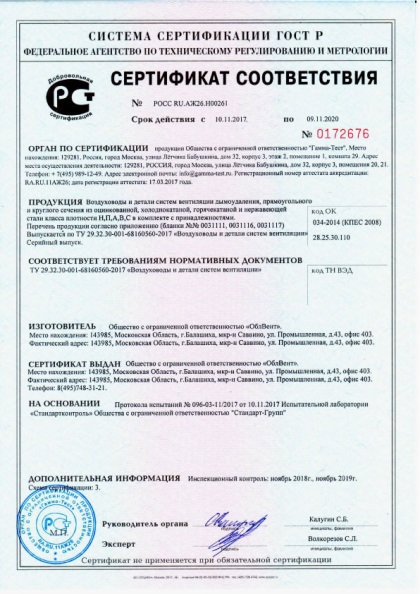 сертификат соответствия
