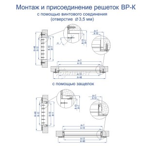 Схема монтажа решеток без клапана