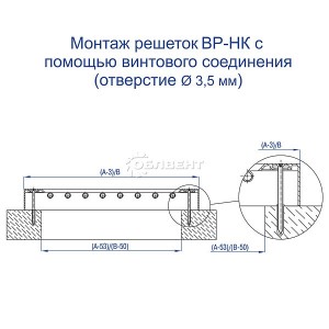 Схема монтажа решеток