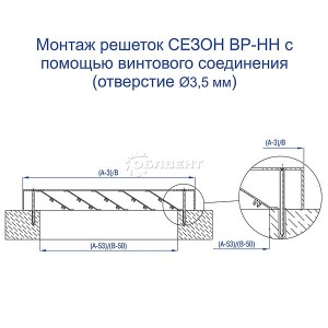 Схема монтажа решеток